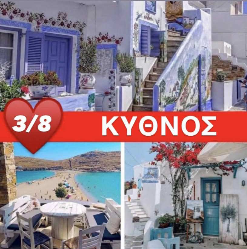 KYΘΝΟΣ 03/8