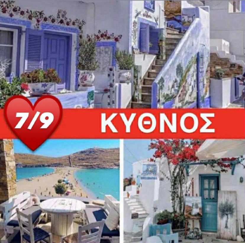 KYΘΝΟΣ 07/9 Το νησί της απλότητας και της&nbsp;φιλοξενίας