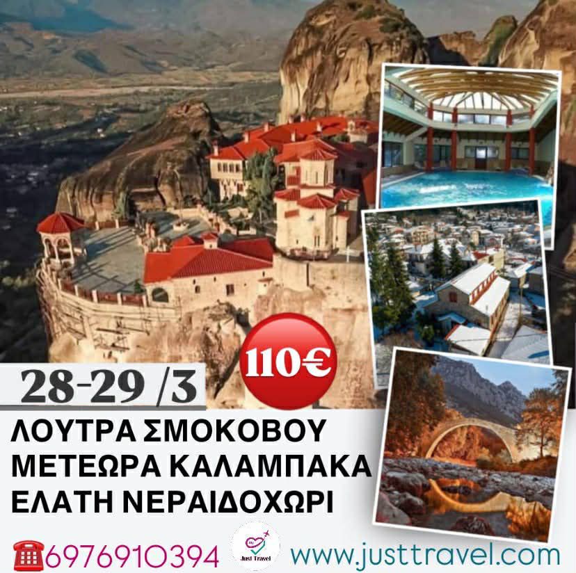 ΣΤΗ ΣΚΙΑ ΤΩΝ&nbsp;ΜΕΤΕΩΡΩΝ