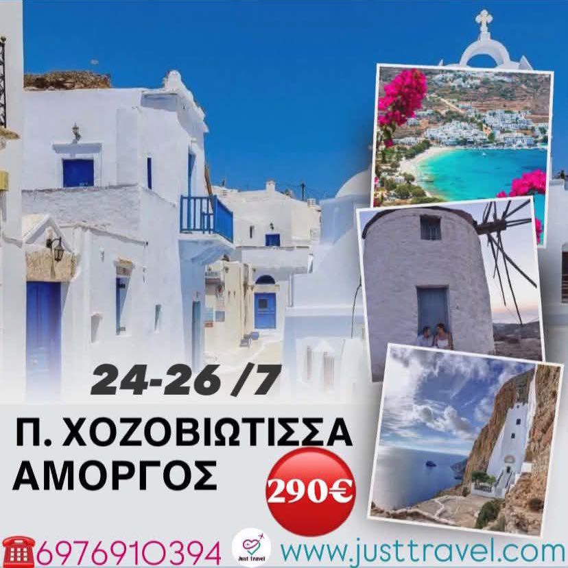 ΑΜΟΡΓΟΣ ΤΟ ΝΗΣΙ ΤΟΥ ΑΠΕΡΑΝΤΟΥ&nbsp;ΓΑΛΑΖΙΟΥ