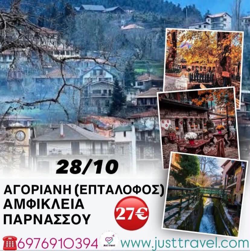 ΑΓΟΡΙΑΝΗ-ΑΜΦΙΚΛΕΙΑ ΣΤΗ ΣΚΙΑ ΤΟΥ&nbsp;ΠΑΡΝΑΣΣΟΥ